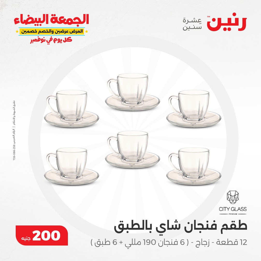 raneen offers from 3nov to 3nov 2024 عروض رنين من 3 نوفمبر حتى 3 نوفمبر 2024 صفحة رقم 24